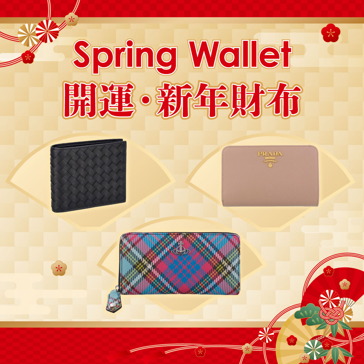 Spring Wallet  開運・新年財布